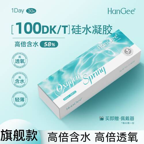 高透氧 高含水