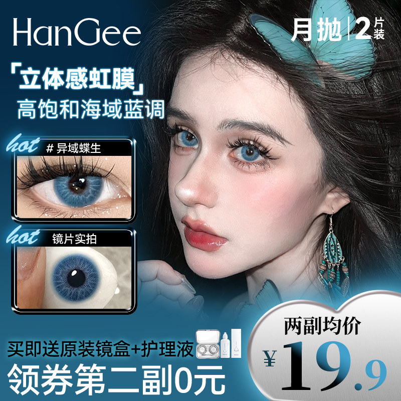 买1送1】美瞳月抛混血欧美2片装小直径大隐形眼镜正品官方旗舰店