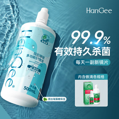 500+120ml韩姬儿海藻糖隐形眼镜护理液小瓶大瓶美瞳药水官方正品