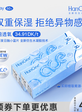 囤货大包装】HanGee日抛60片ace小蓝片近视隐形眼镜一次性