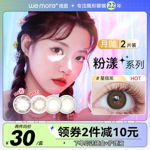 海俪恩美瞳女月抛2片装 旗舰小直径盒 隐形近视眼镜自然棕官网正品