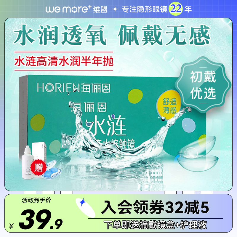 海俪恩隐形眼镜半年抛盒装薄透明近视镜6月抛2片装旗舰店官网正品