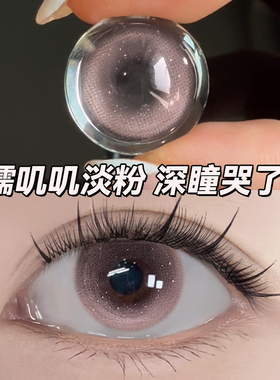 粉色美瞳日抛小直径12mm自然13mm10片隐形眼镜正品官方旗舰店30片