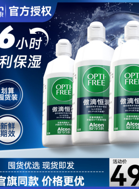 囤货】爱尔康第三代傲滴恒润隐形眼镜美瞳护理液420ml*2保湿正品