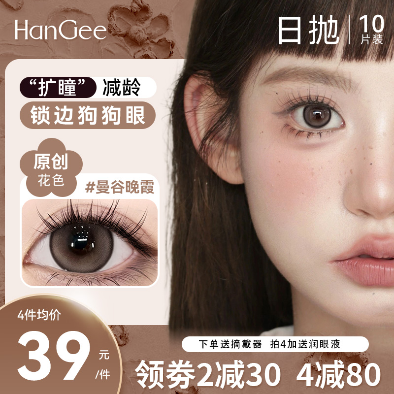 HanGee狗狗眼美瞳日抛大直径14.5隐形眼镜正品官网10片棕色带度数