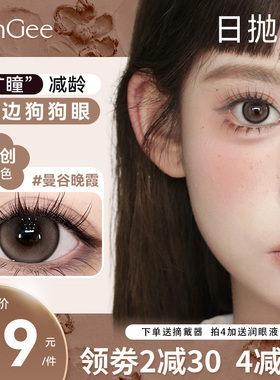 HanGee狗狗眼美瞳日抛大直径14.5隐形眼镜正品官网10片棕色带度数