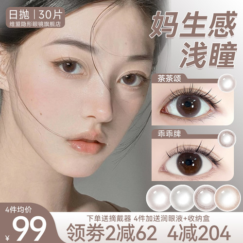 妈生感浅瞳30直径12mm自然隐形
