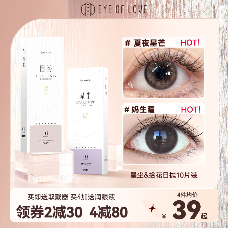 正品爆款】棕色美瞳日抛小直径30片一次性隐形眼镜敏感眼自然10片