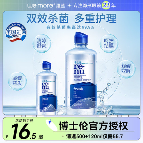 美瞳液除蛋白药水，355ml多规格