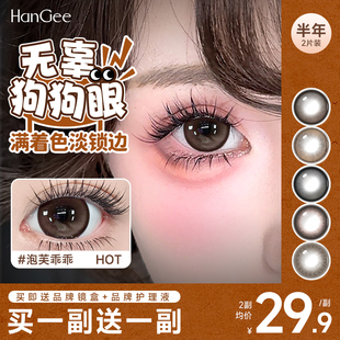 满着色14.5】HanGee美瞳半年抛2片狗狗眼大直径自然棕色隐形眼镜
