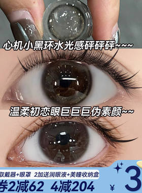 正品爆款美瞳日抛30片小直径12mm自然黑色13mm隐形眼镜官方旗舰店