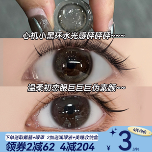 正品爆款美瞳日抛30片小直径12mm自然黑色13mm隐形眼镜官方旗舰店