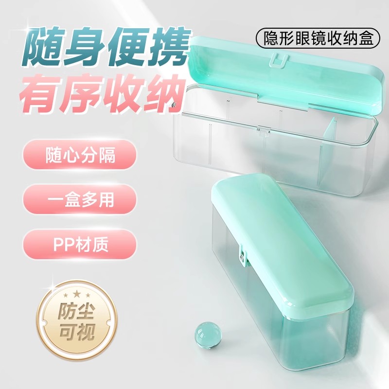 HanGee美瞳收纳盒大容量日抛隐形眼镜透明多副装小盒子防尘便携图片