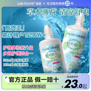 海俪恩隐形眼镜护理液500 120ml大瓶小瓶近视女清洗美瞳官网正品