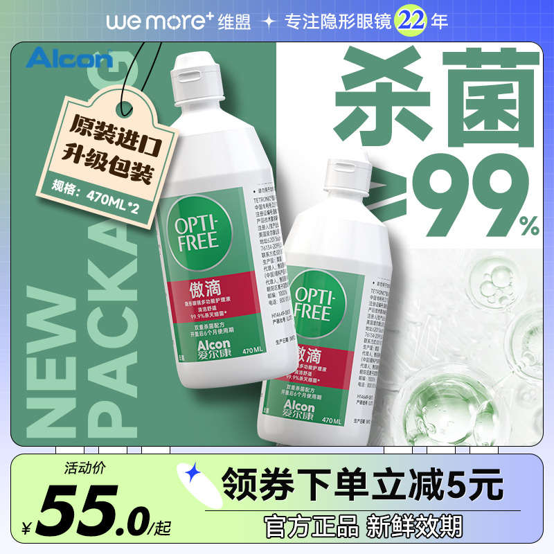 470*4ml爱尔康傲滴近视隐形眼镜盒护理液非第三代正品