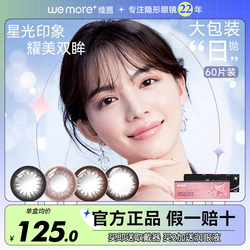 【囤货装】海昌星眸美瞳日抛30片*2盒自然女隐形眼镜官方旗舰店图片