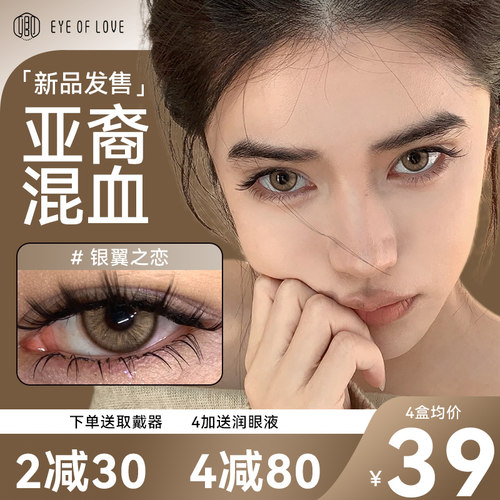 新品上市】亚裔混血款美瞳棕色日抛10片小直径大隐形眼镜官方正品