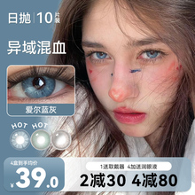 欧美混血感美瞳日抛10片大直径小蓝色显色一次性隐形眼镜官方正品