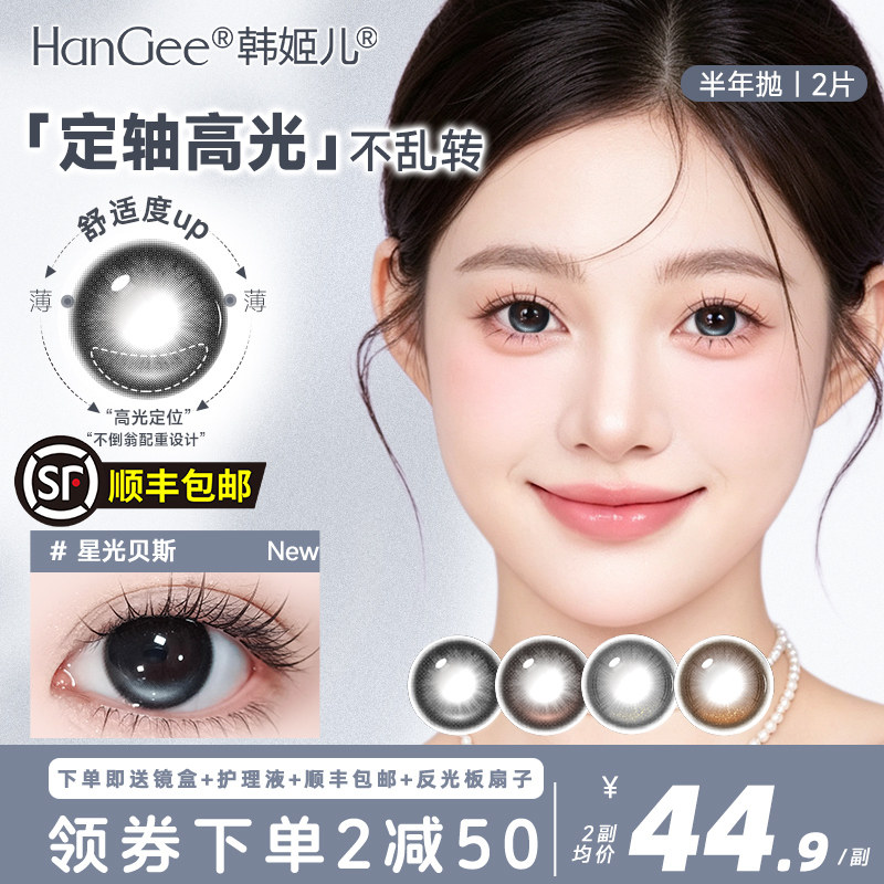 定轴高光美瞳半年抛!大直径娃娃眼