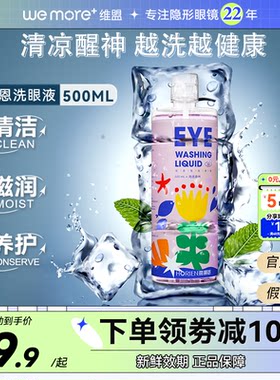 海俪恩洗眼液海底森林500ml洗眼睛水眼部护理液清洁护眼