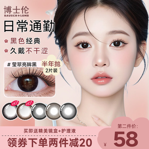 博士伦美瞳半年抛2片装大直径黑色彩色近视隐形眼镜正品官网旗舰
