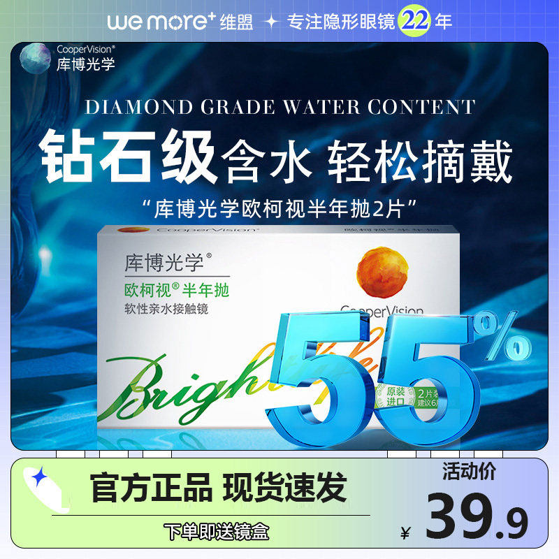 可备注度数】库博光学2片欧柯视半年抛隐形近视眼镜库博官方正品