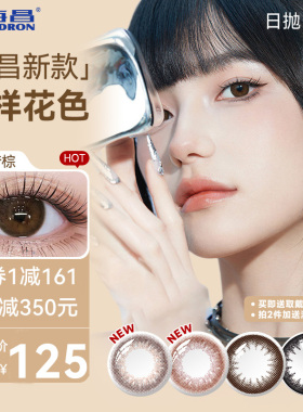 顺丰包邮】海昌星眸美瞳日抛30片女隐形眼镜近视一次性正品旗舰店