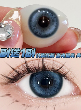 买1送1】来古蓝色美瞳半年抛小直径大年抛冰川带度数隐形眼镜正品