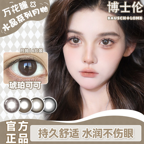 月抛6片】博士伦棕色美瞳隐形眼镜伪素颜自然纯欲大小直径正品wm