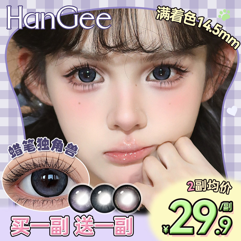 满着色14.5mm】HanGee狗狗眼美瞳超大直径半年抛紫色自然隐形眼镜