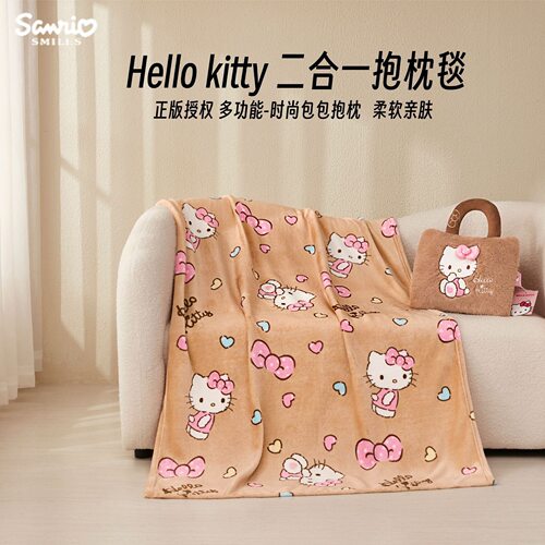 正版三丽鸥HelloKitty抱枕毯二合一100cm*140cm生日礼物儿童礼物