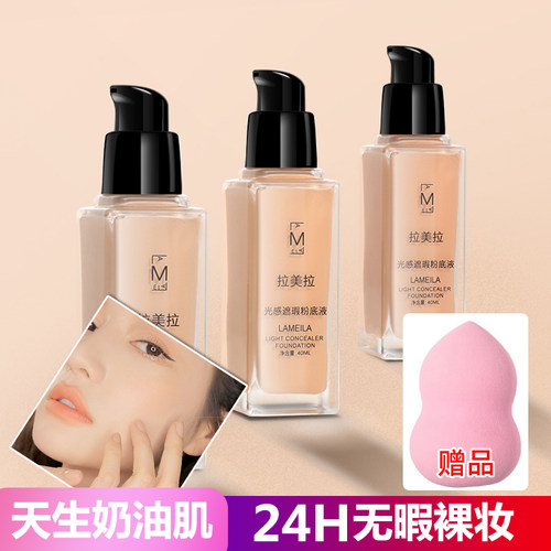BB霜轻薄持久水润遮瑕透气粉底液