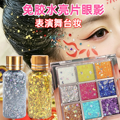 文艺舞台演出化妆品免胶闪粉亮片