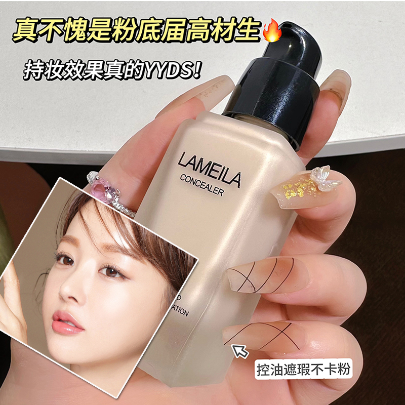 情头遮瑕控油混干油皮亲妈粉底液