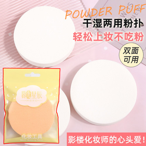 暮光星辰干湿两用不吃粉美妆蛋