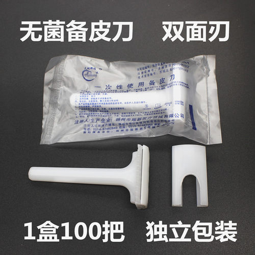 一次性医用私处孕妇刮毛刀包邮