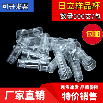 日立样品杯 配日立7150、7060系列、奥林巴斯生化仪,500只/袋包邮