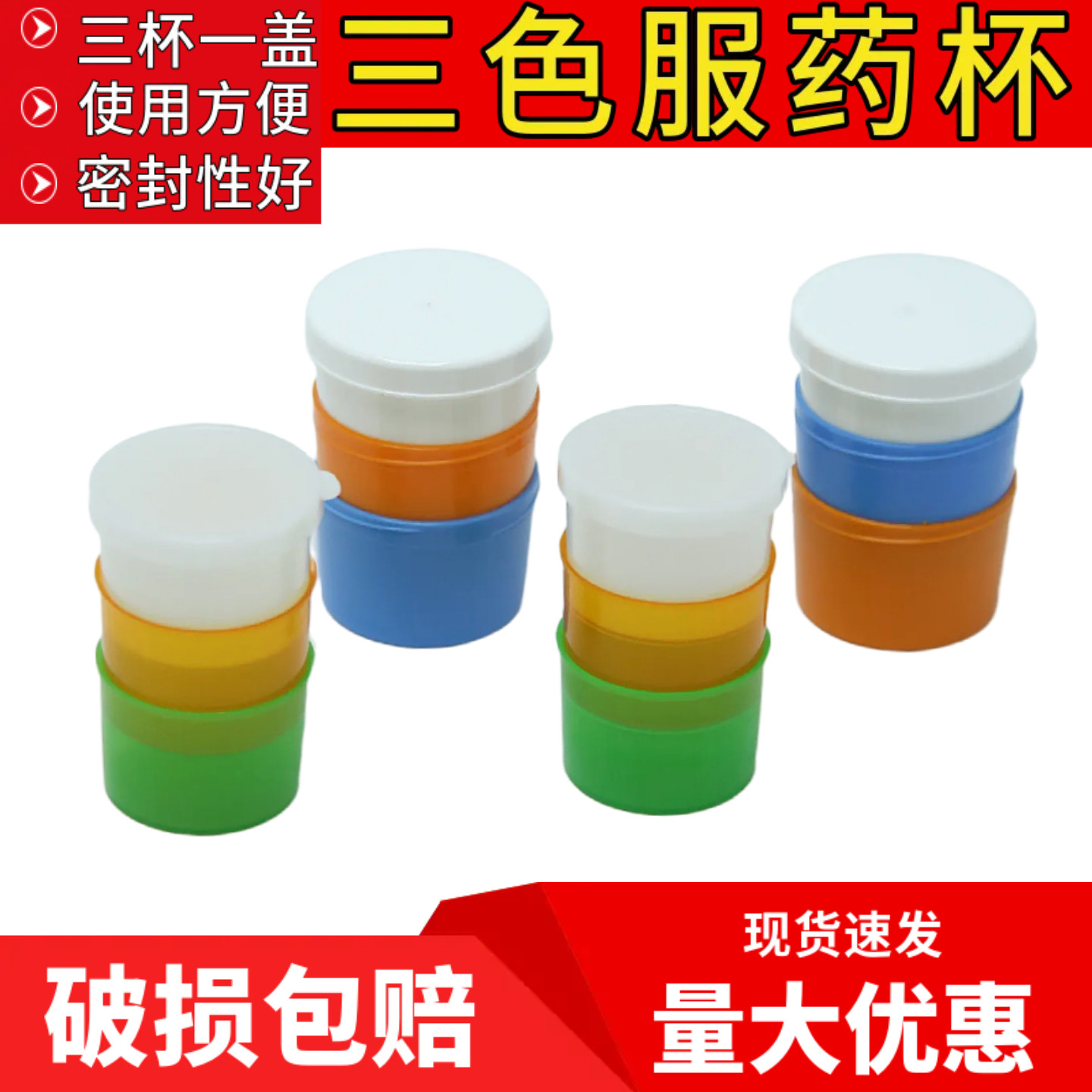 服药杯包邮 三色服药杯四色小药杯三色杯3只一套带盖一次性早中晚