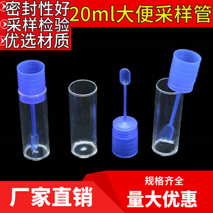 大便采集杯20ml内螺旋盖大便杯粪便采样管一次性大便管大便采集器
