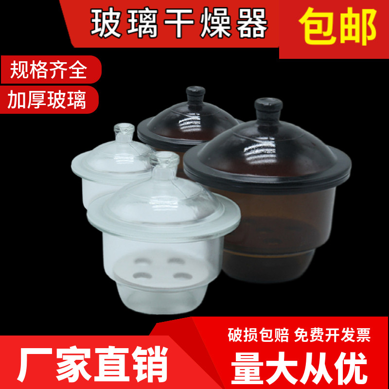 实验室玻璃真空干燥器干燥皿150/180/210/240/300/400mm450mm盖子