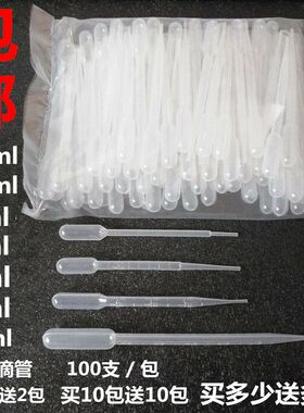 塑料滴管3ml 1ml 2ml5ml 一次性塑料吸管 巴氏滴管 100支/包 包邮