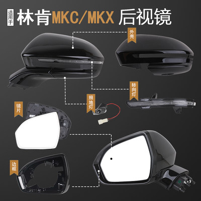 MKCMKX后视镜倒车镜外壳镜片边框