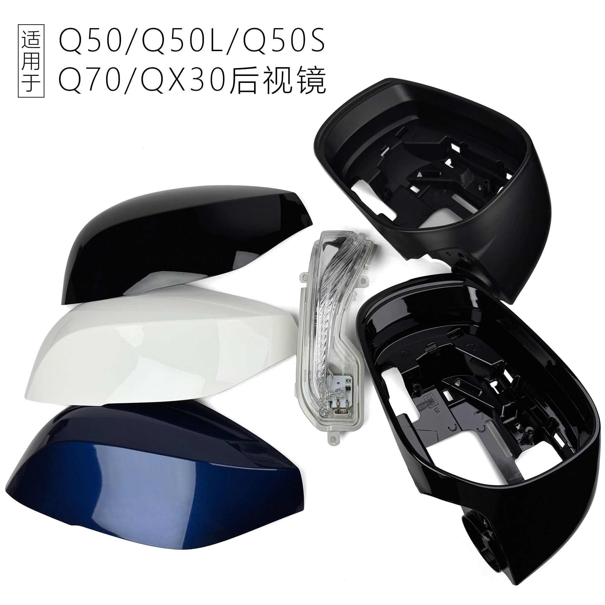 Q50L后视镜转向灯倒车镜外壳边框