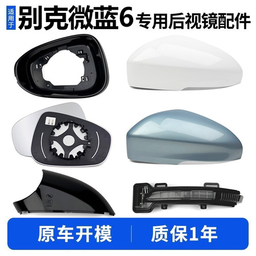 微蓝6后视镜VELITE6配件