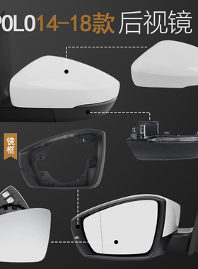 适配大众14-18款POLO后视镜外壳 波罗倒车镜壳转向灯反光镜框镜片