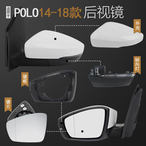 14-18款Polo后视镜外壳转向灯