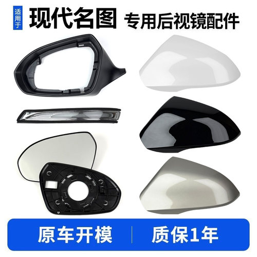 名图后视镜外壳转向灯镜框