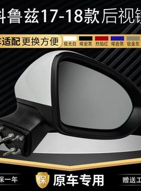 17-18款科鲁兹倒车镜总成