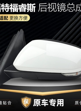 15-20款福睿斯后视镜总成