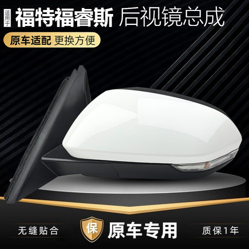 15-20款福睿斯后视镜总成
